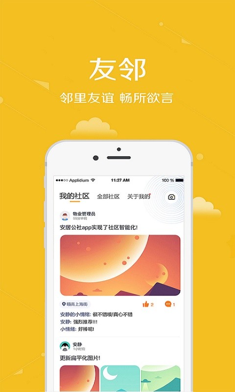 安居公社手机版截图2