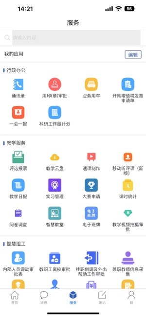 爱济职app截图1