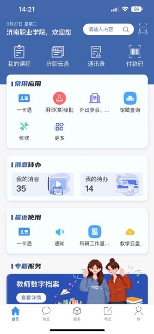 爱济职app截图4