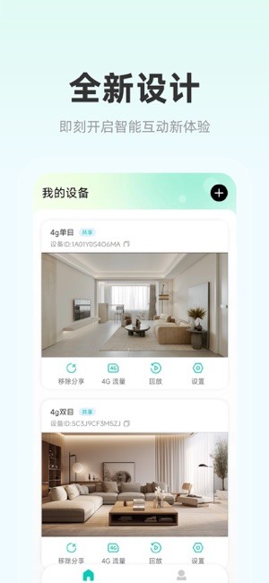 影腾智联监控截图2