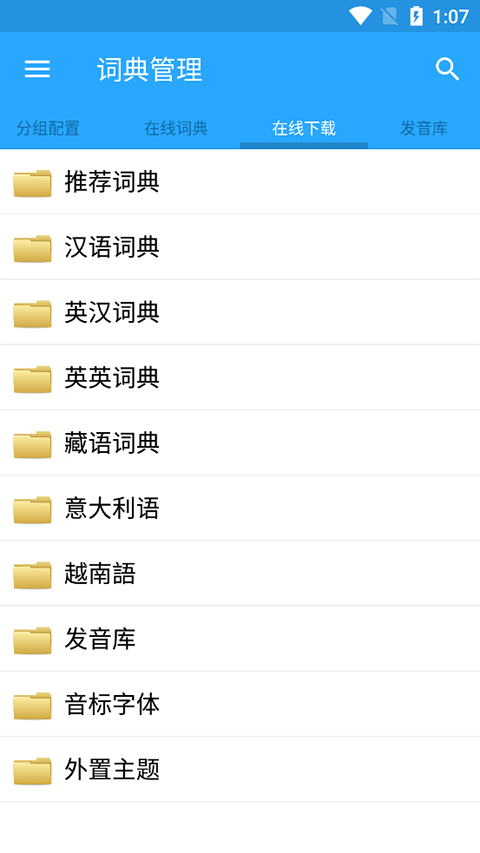 深蓝词典手机版免费版截图2