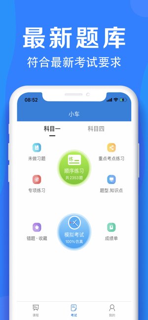 车学堂云南版app截图1