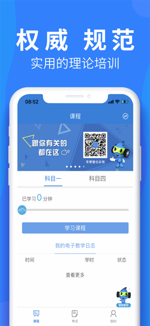 车学堂云南版app截图2