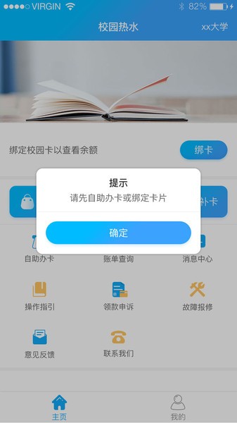 凯路创新校园热水app官方版截图1
