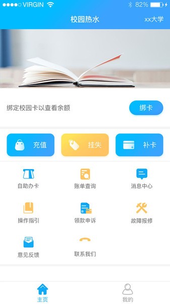 凯路创新校园热水app官方版截图2