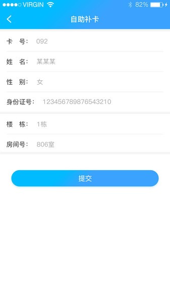 凯路创新校园热水app官方版截图4