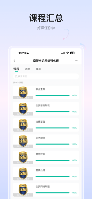 金盾教育培训机构截图1