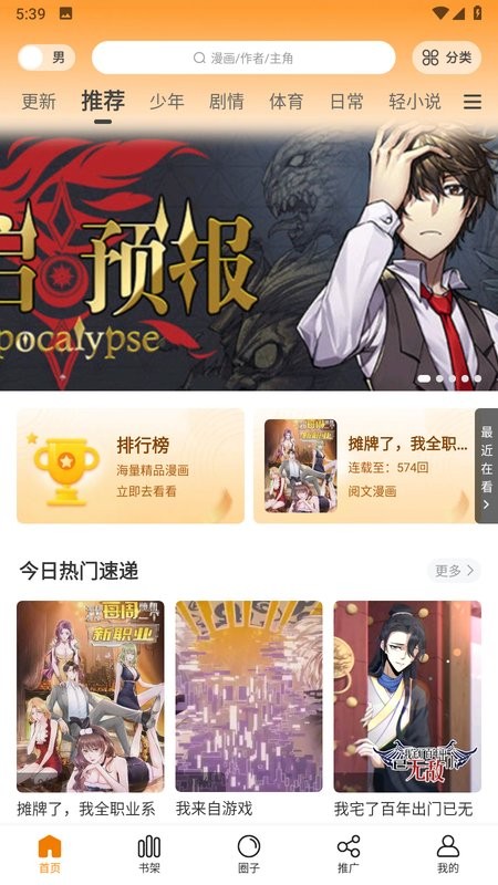 漫画星官方正版app