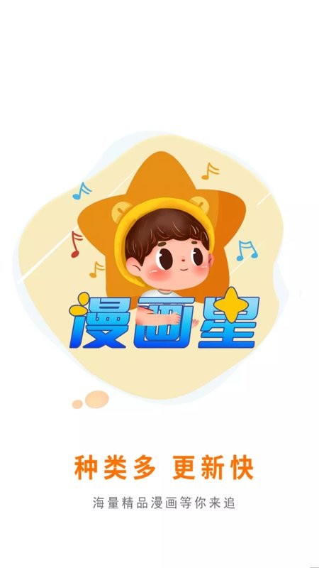 漫画星官方正版app(改名梦绘界)截图1