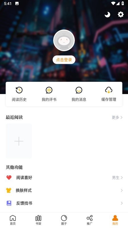 漫画星官方正版app(改名梦绘界)截图3