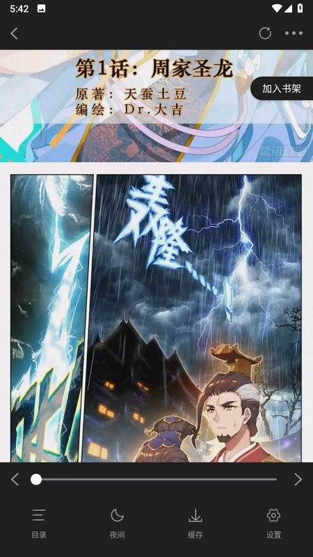 漫画星官方正版app(改名梦绘界)截图5