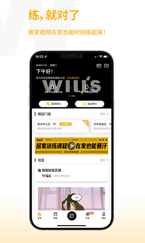 上海威尔仕健身截图1