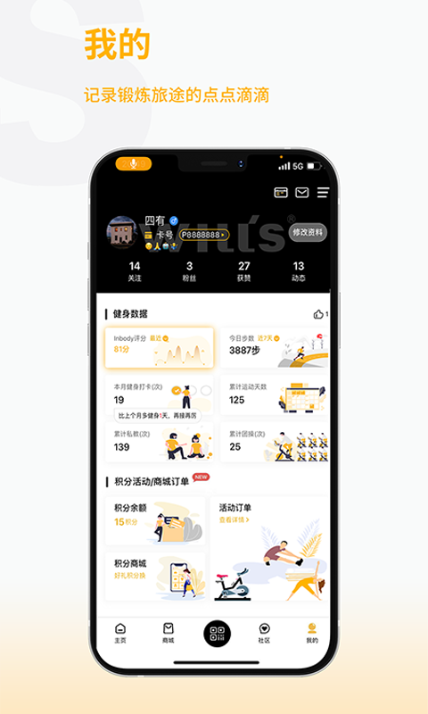 上海威尔仕健身截图3