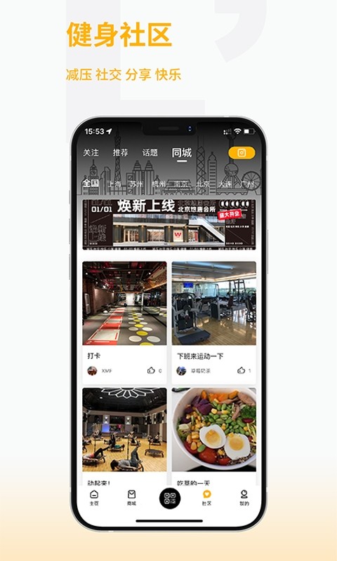 上海威尔仕健身截图4