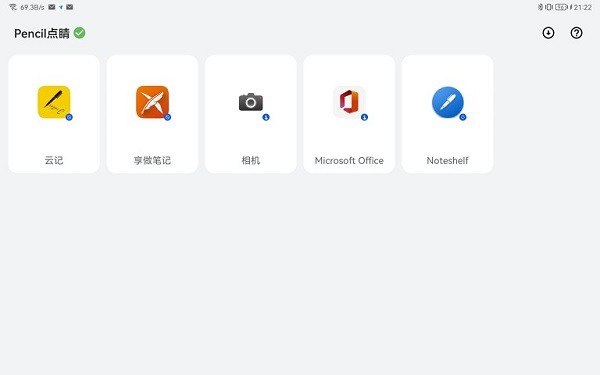 华为pencil点睛截图2