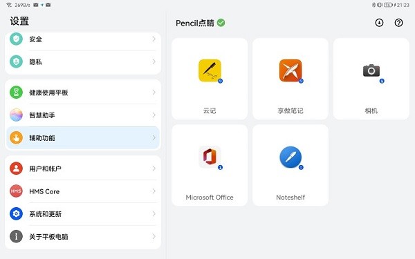 华为pencil点睛截图3