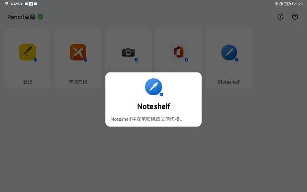 华为pencil点睛截图4
