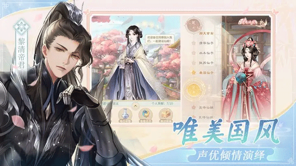 仙与仙游手游截图1