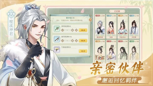 仙与仙游手游截图3