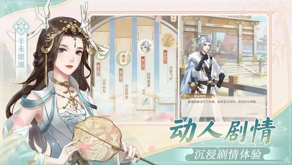 仙与仙游手游截图4