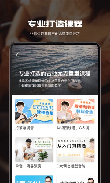 尤克里里教学app下载
