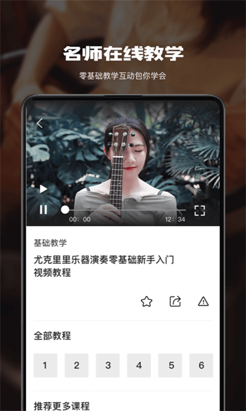 尤克里里教学最新版截图1