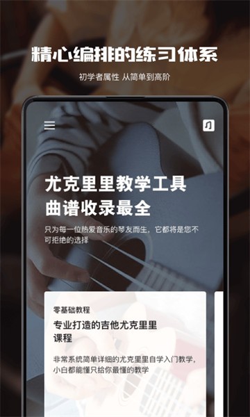 尤克里里教学最新版截图2