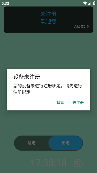 i深建app官方