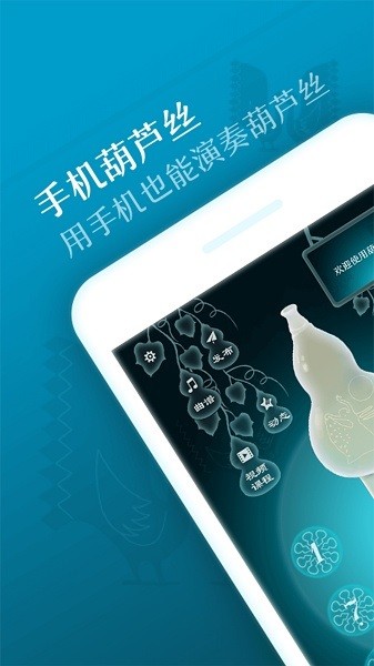 葫芦丝软件截图2