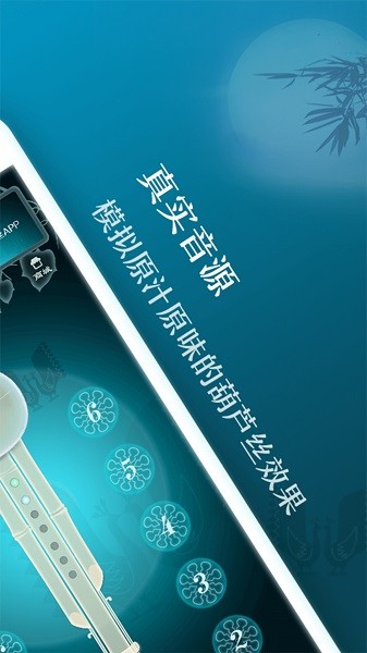 葫芦丝软件截图3