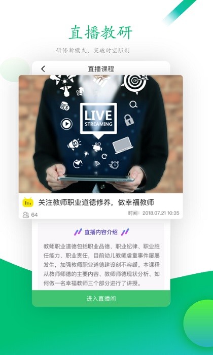 校本研修管理平台app最新版截图1