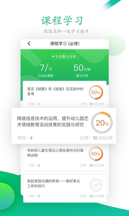 校本研修管理平台app最新版截图3