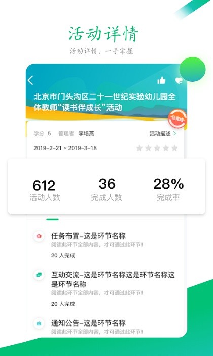 校本研修管理平台app最新版截图4