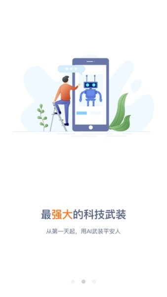 平安保险新e家(口袋e岗前版)截图1
