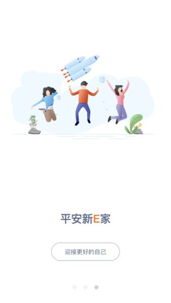 平安保险新e家(口袋e岗前版)截图3