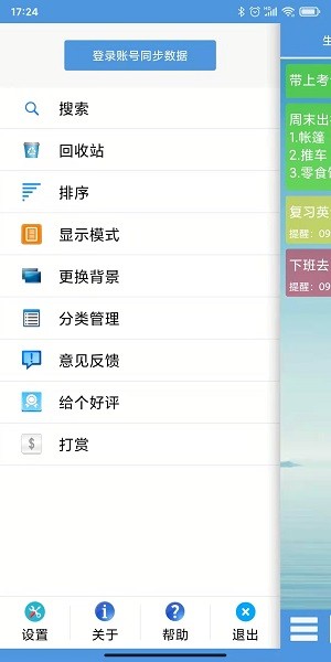 高效备忘录软件截图1