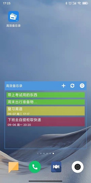 高效备忘录软件截图2