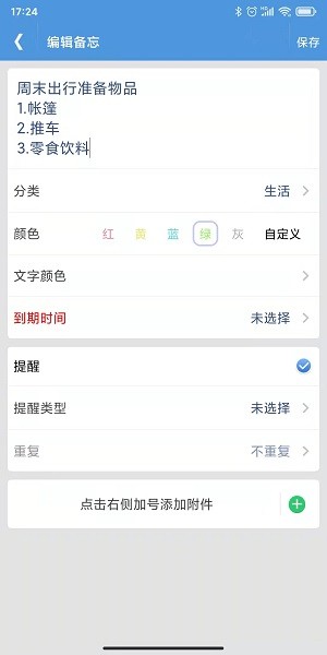 高效备忘录软件截图3