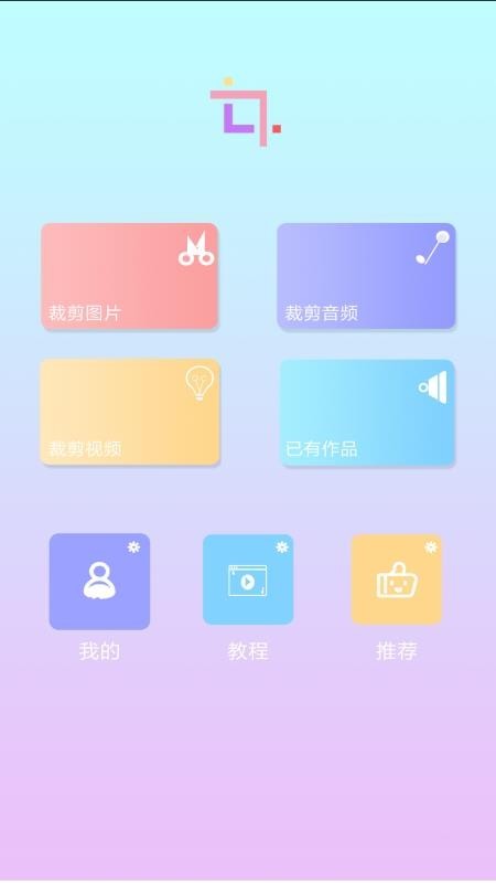 裁剪切视频软件免费版截图1