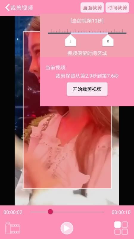 裁剪切视频软件免费版截图4