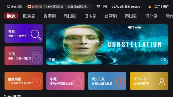 奈飞工厂客户端tv截图1