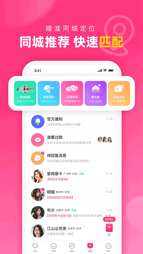 对对最新版本截图3