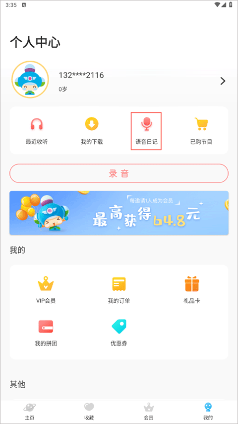 呼呼收音机app