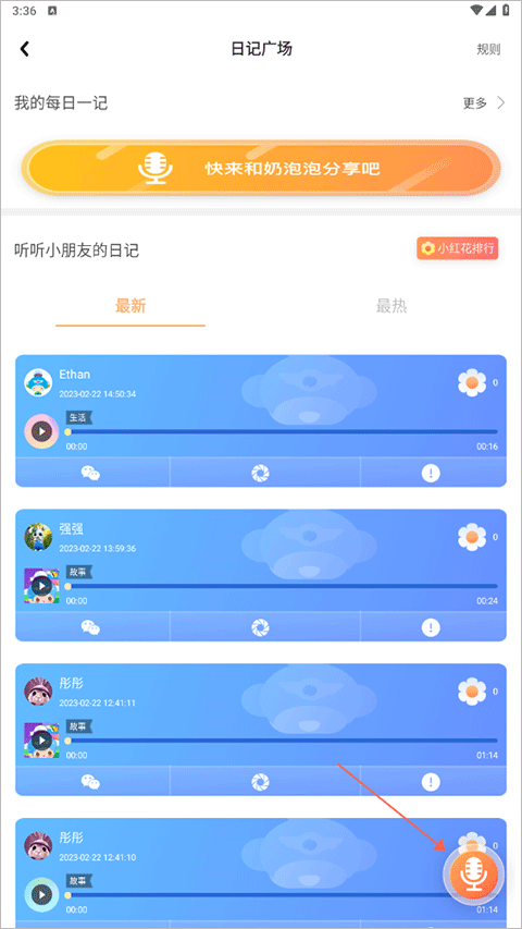 呼呼收音机app