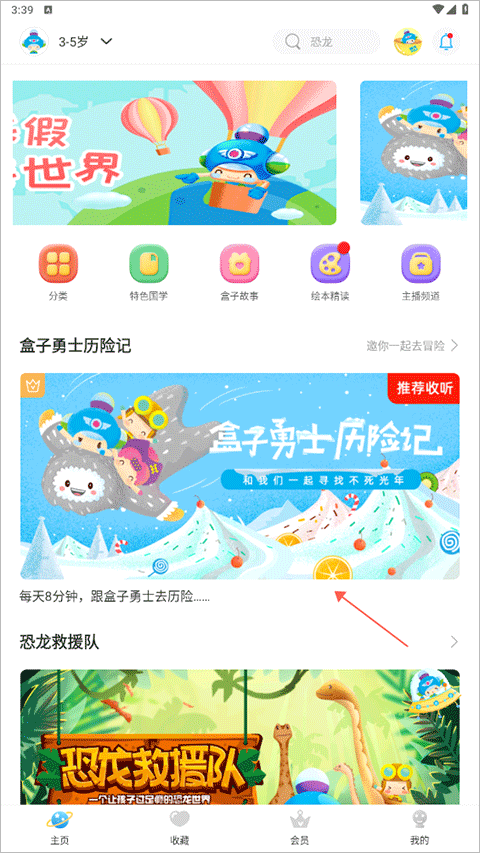呼呼收音机app