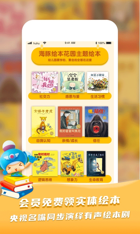呼呼收音机app截图1
