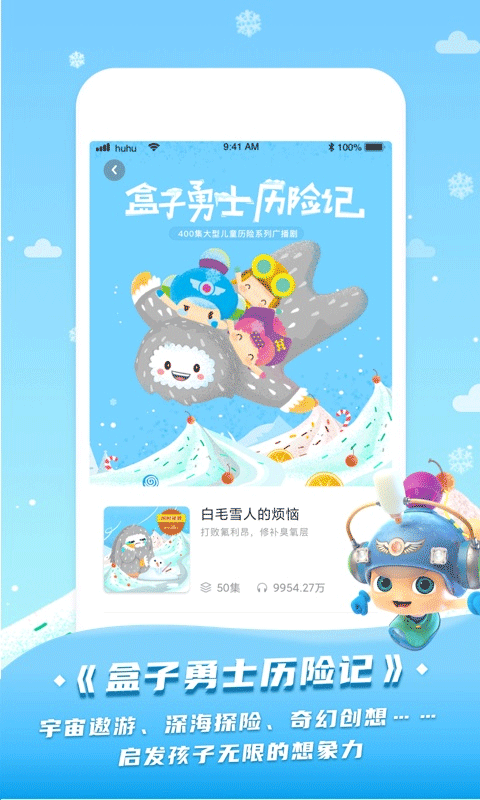 呼呼收音机app截图2