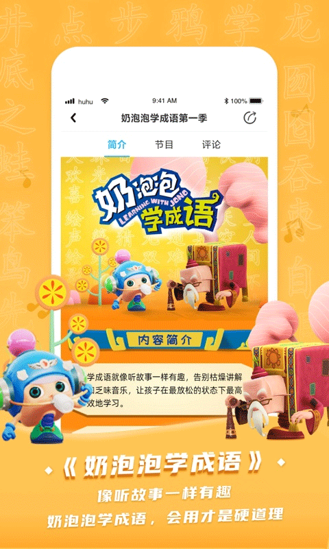 呼呼收音机app截图3