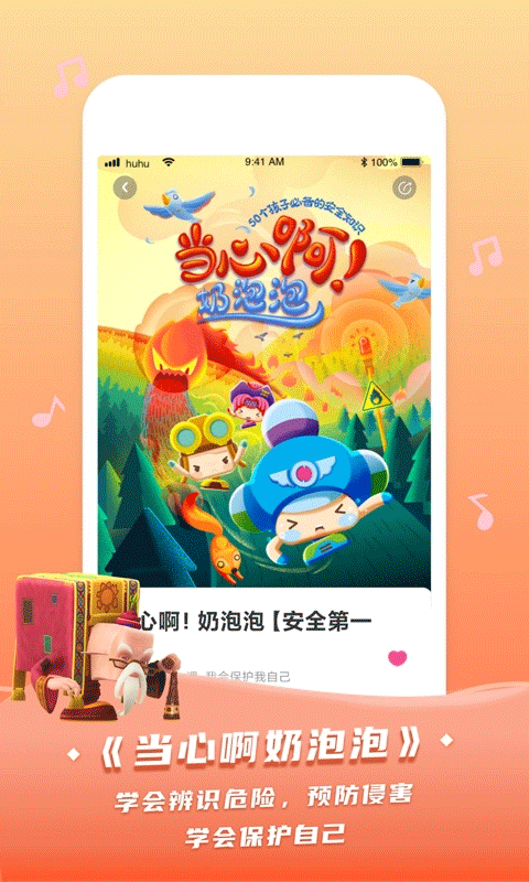 呼呼收音机app截图5