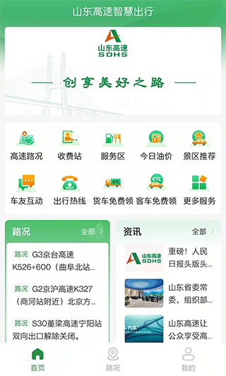 山东齐鲁通app(更名高速e行)截图1